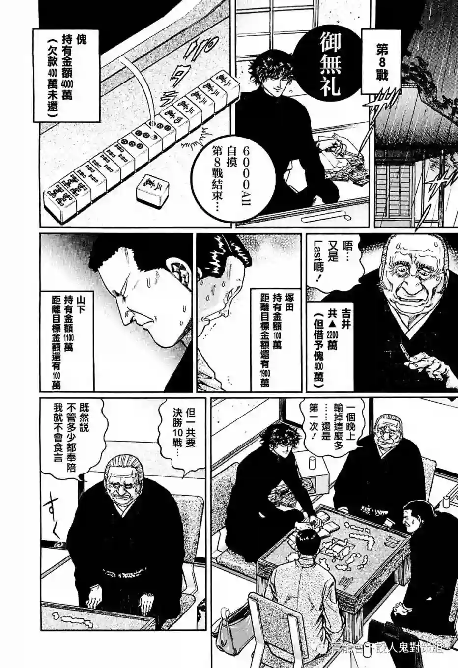 高倍率暗黑麻将列传第218话