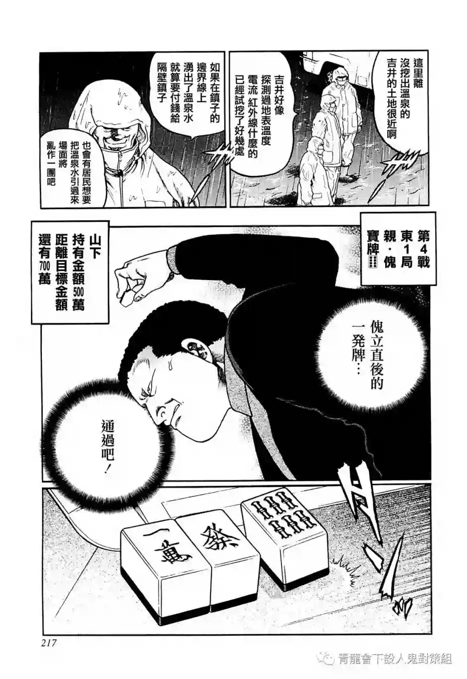 高倍率暗黑麻将列传第218话