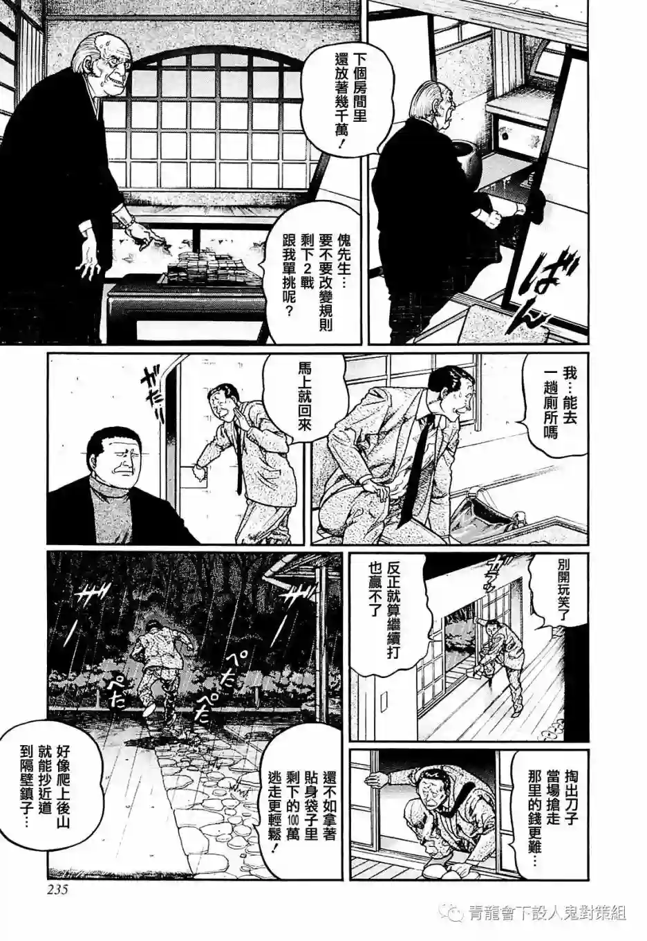 高倍率暗黑麻将列传第218话