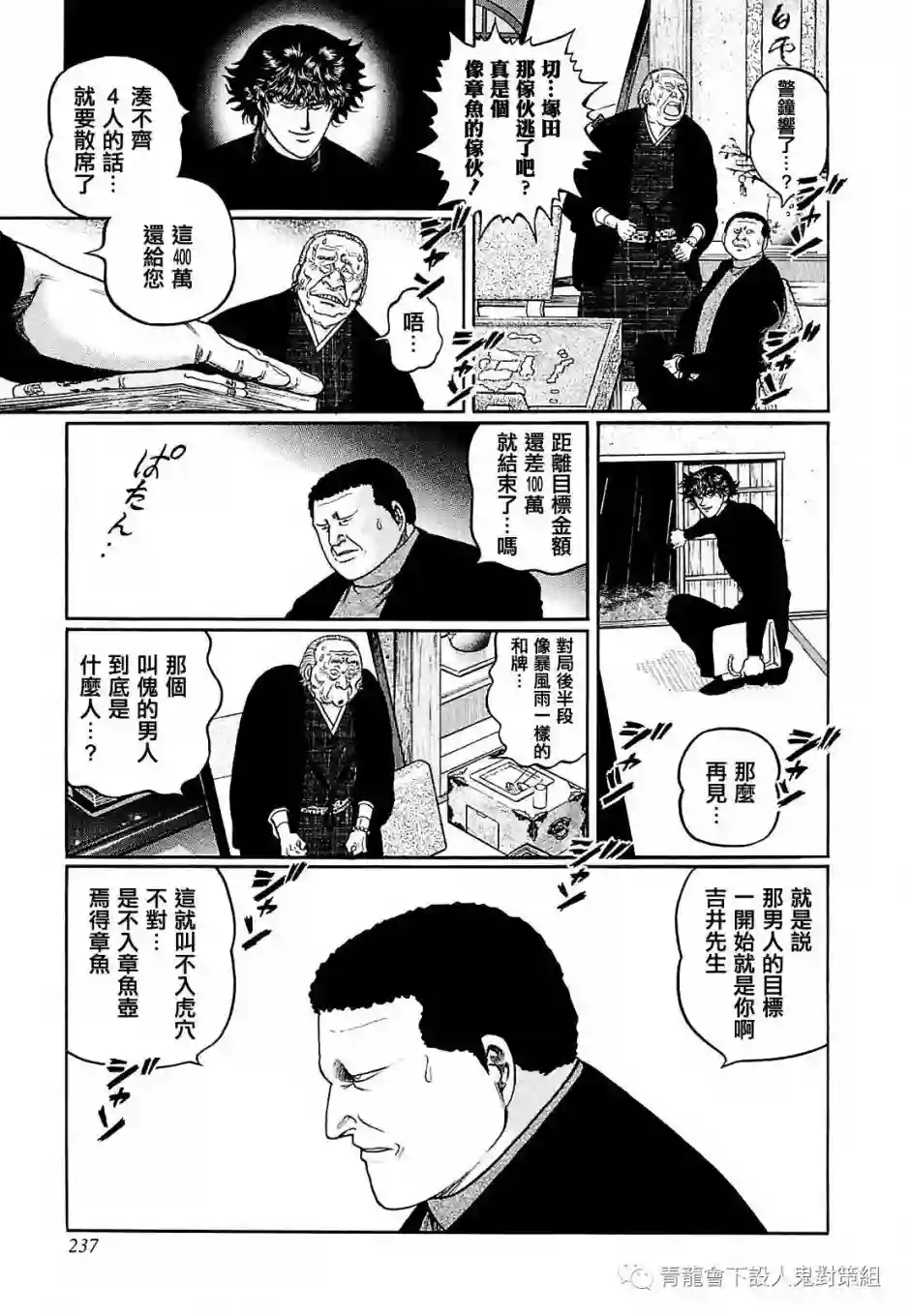 高倍率暗黑麻将列传第218话