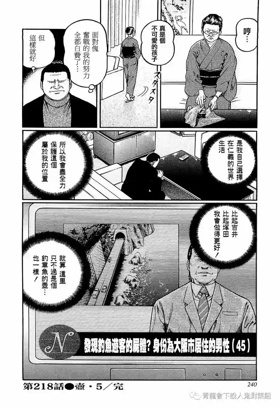 高倍率暗黑麻将列传第218话