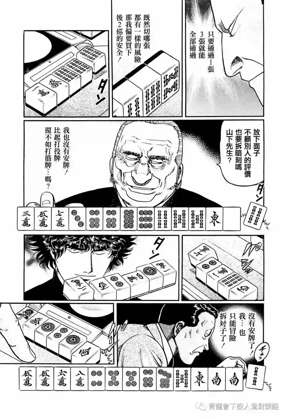 高倍率暗黑麻将列传第218话