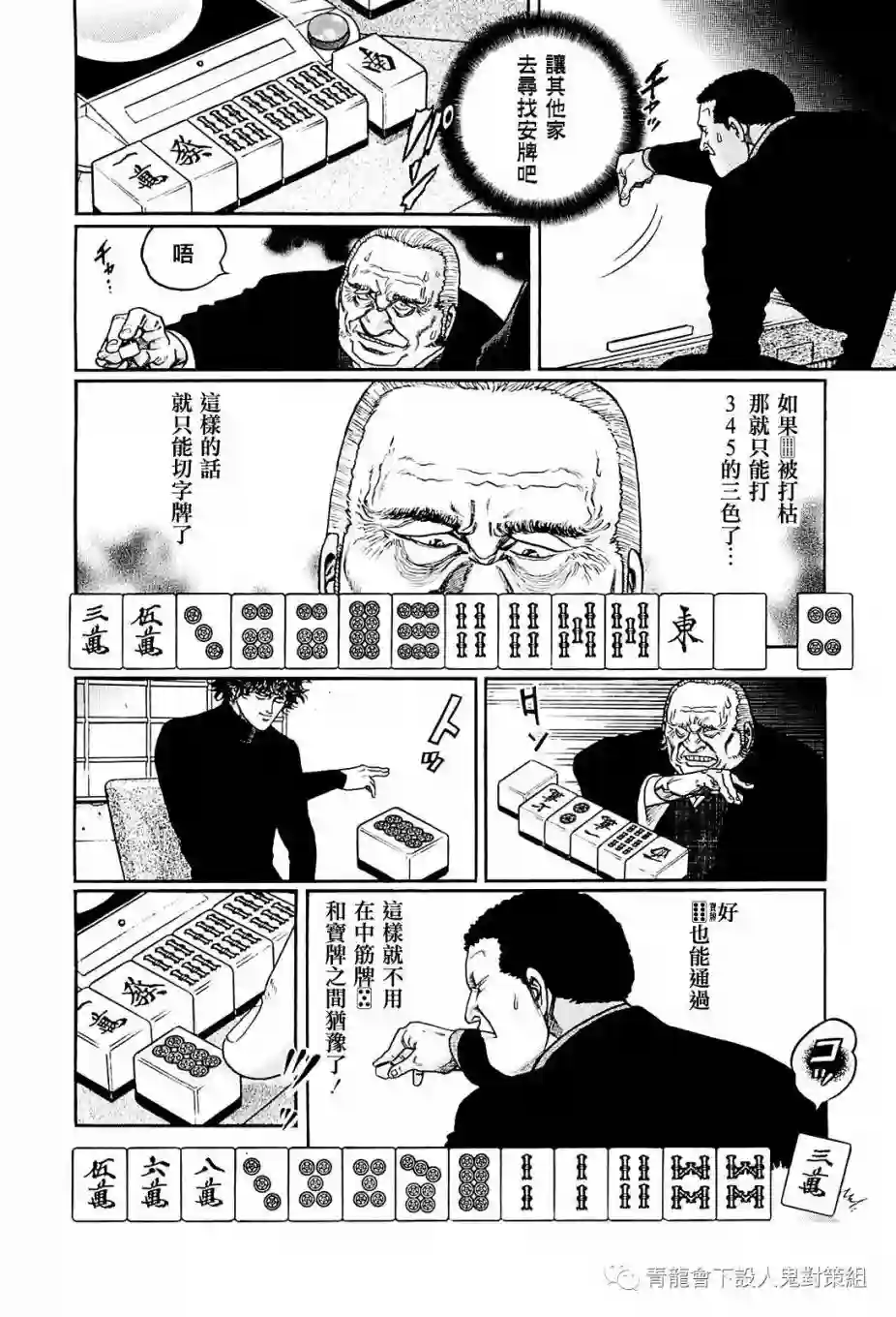 高倍率暗黑麻将列传第218话