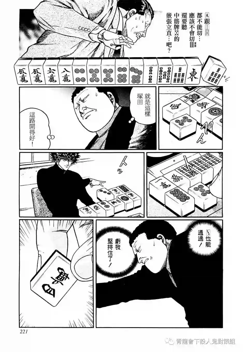 高倍率暗黑麻将列传第218话