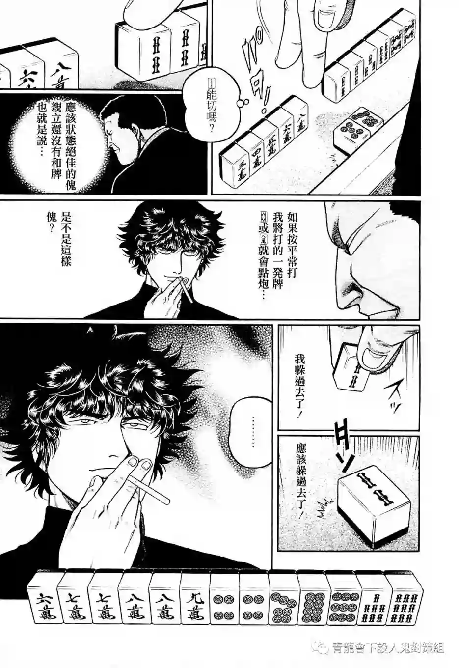 高倍率暗黑麻将列传第218话