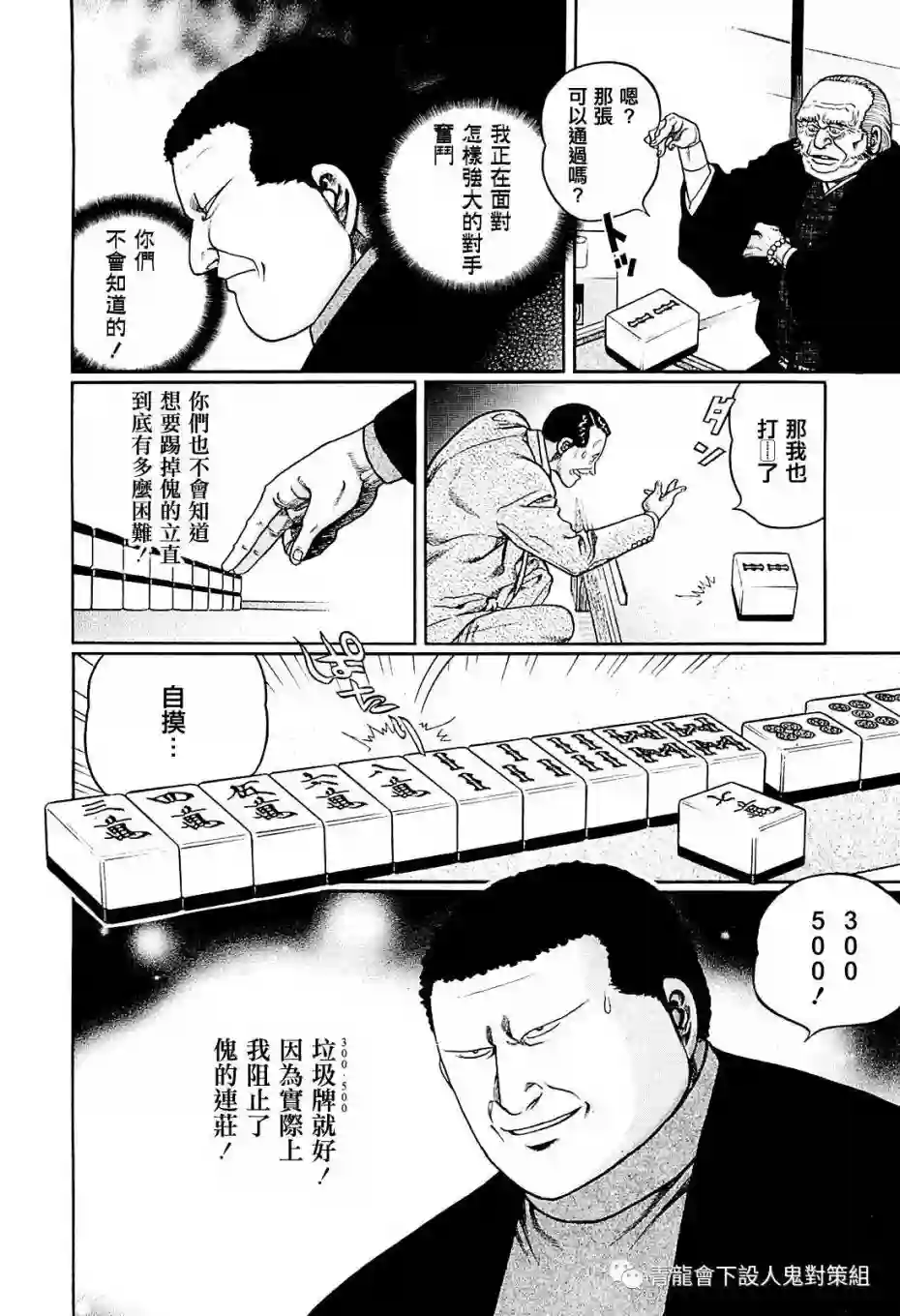 高倍率暗黑麻将列传第218话