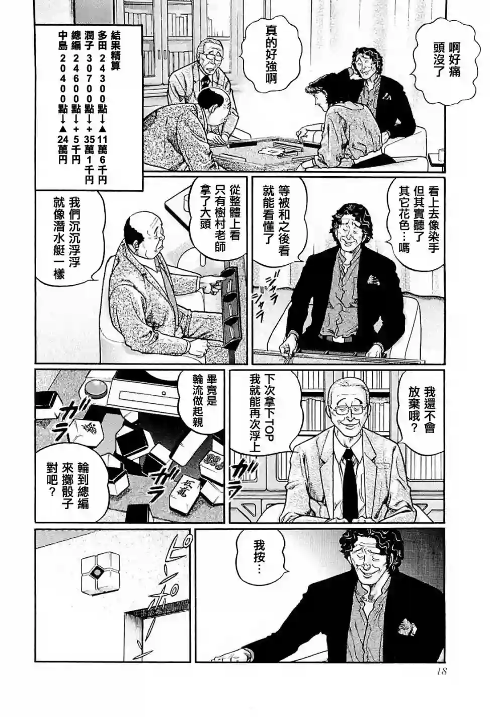 高倍率暗黑麻将列传第219话