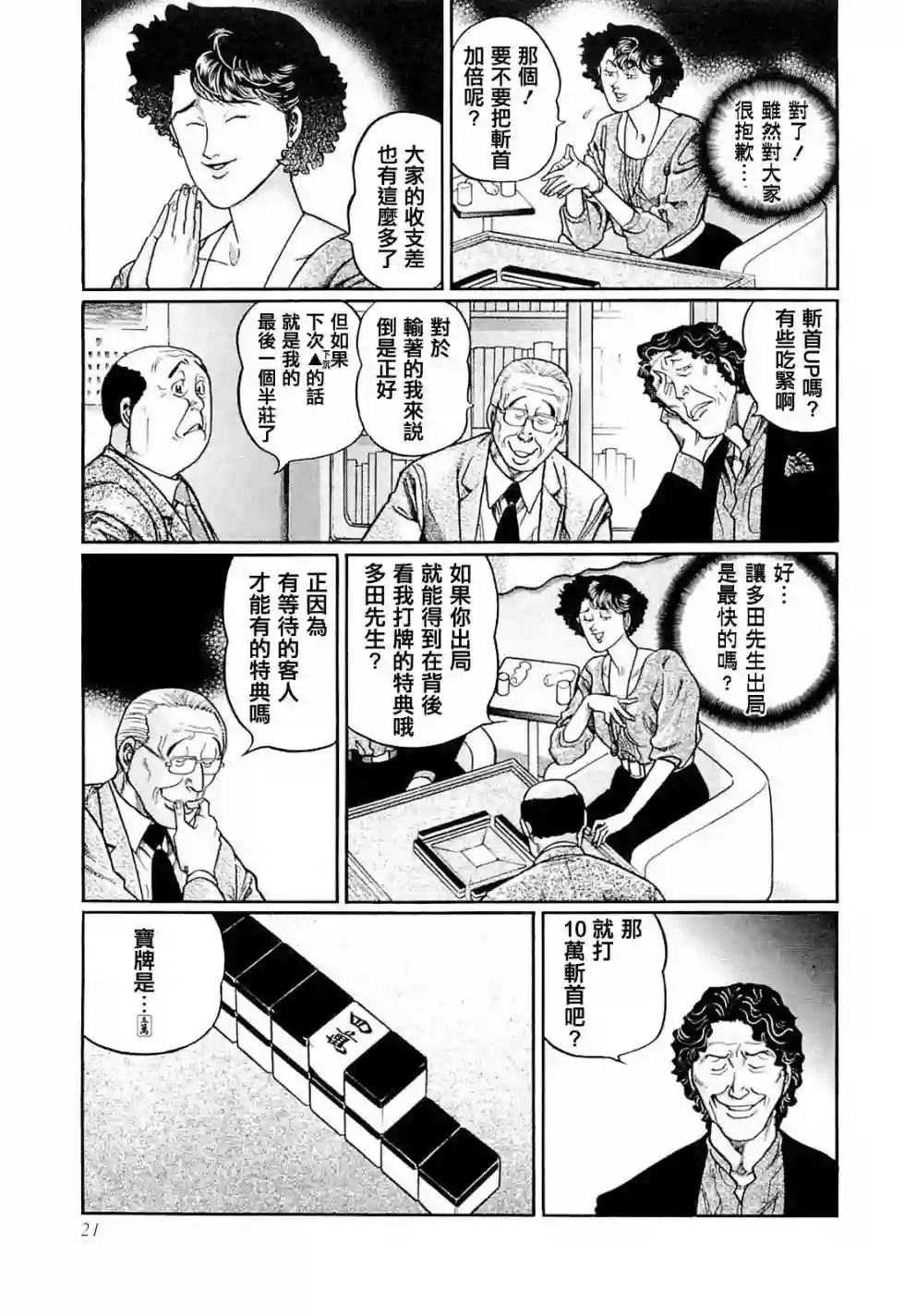 高倍率暗黑麻将列传第219话