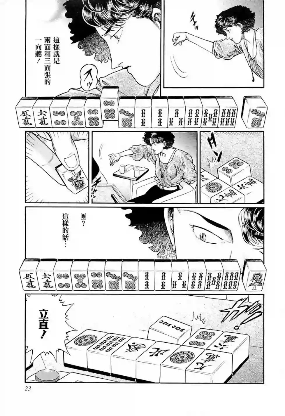 高倍率暗黑麻将列传第219话