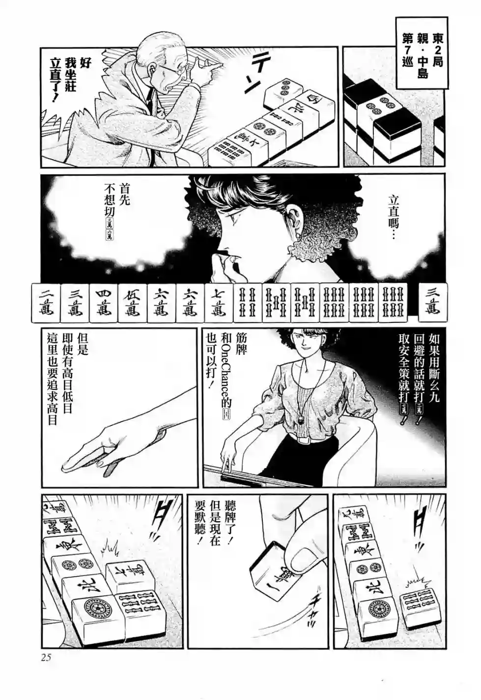 高倍率暗黑麻将列传第219话