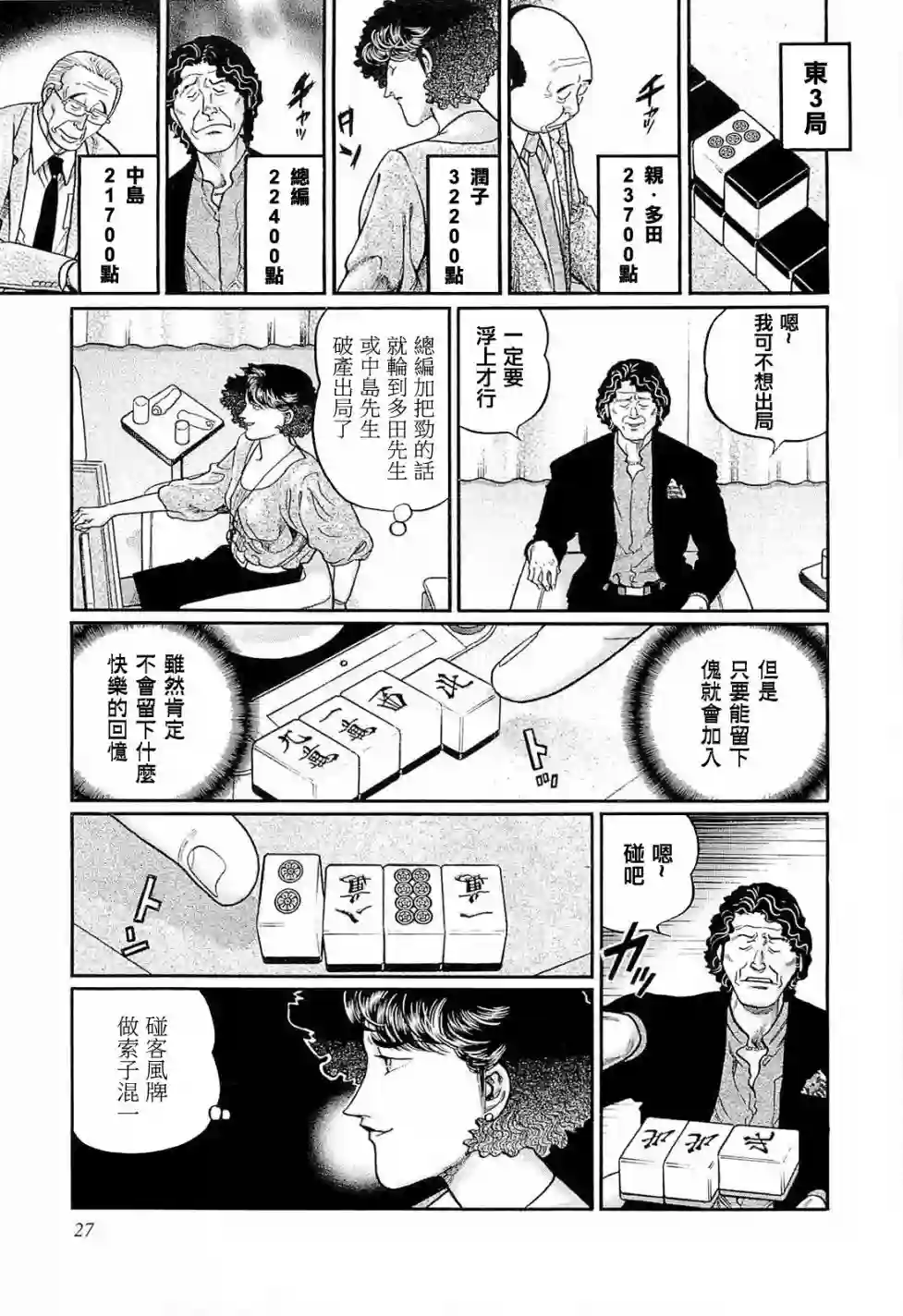 高倍率暗黑麻将列传第219话