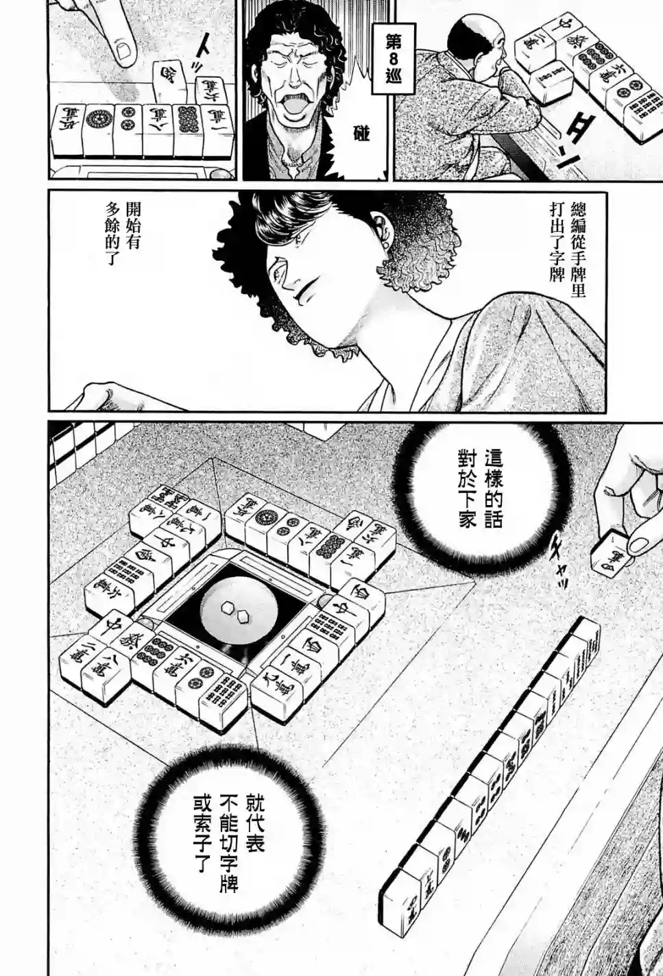 高倍率暗黑麻将列传第219话