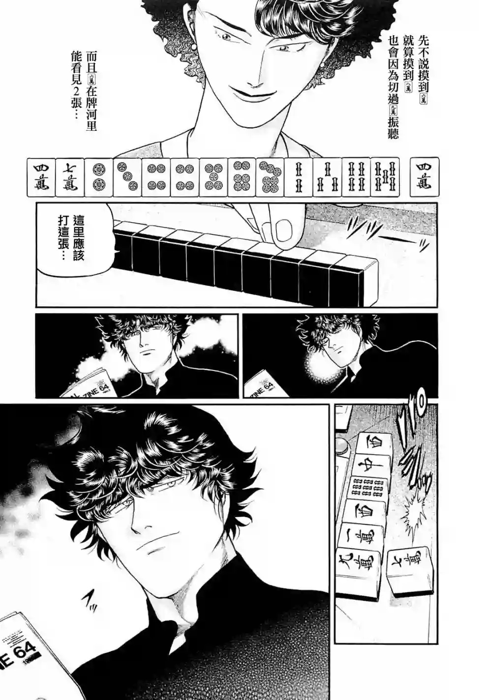 高倍率暗黑麻将列传第219话