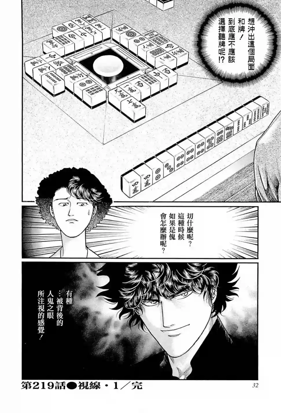 高倍率暗黑麻将列传第219话
