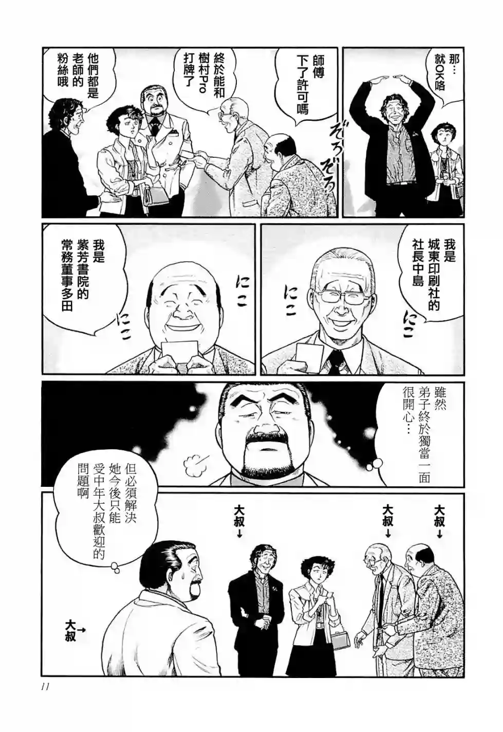 高倍率暗黑麻将列传第219话