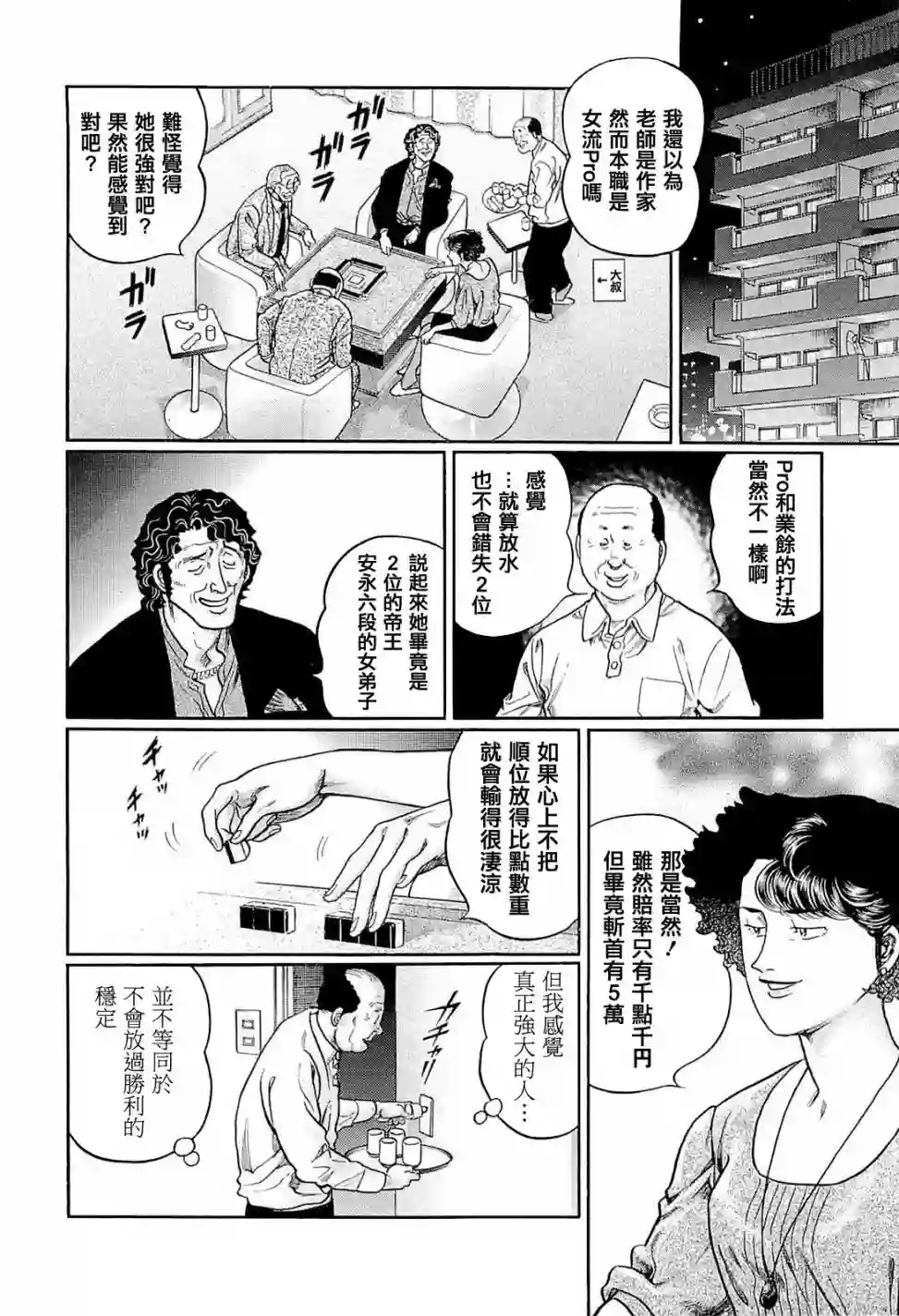 高倍率暗黑麻将列传第219话