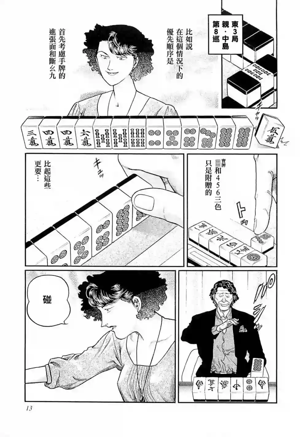 高倍率暗黑麻将列传第219话