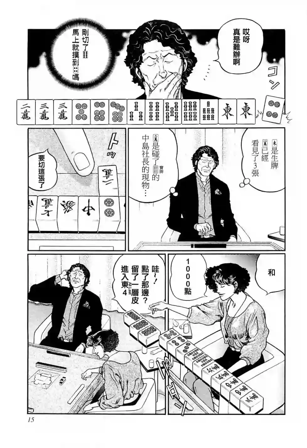 高倍率暗黑麻将列传第219话