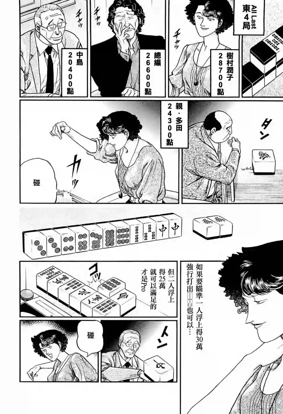 高倍率暗黑麻将列传第219话