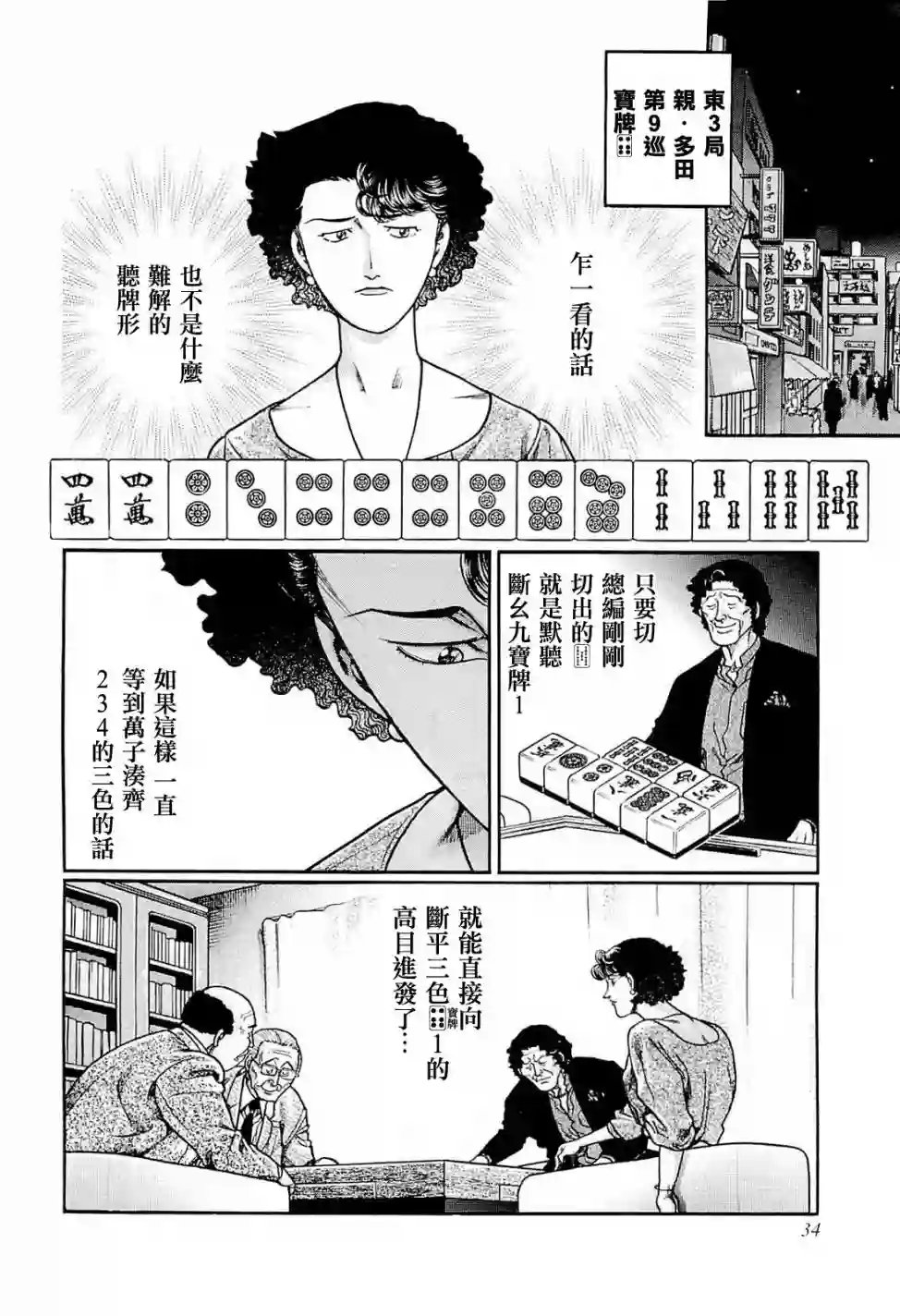 高倍率暗黑麻将列传第220话