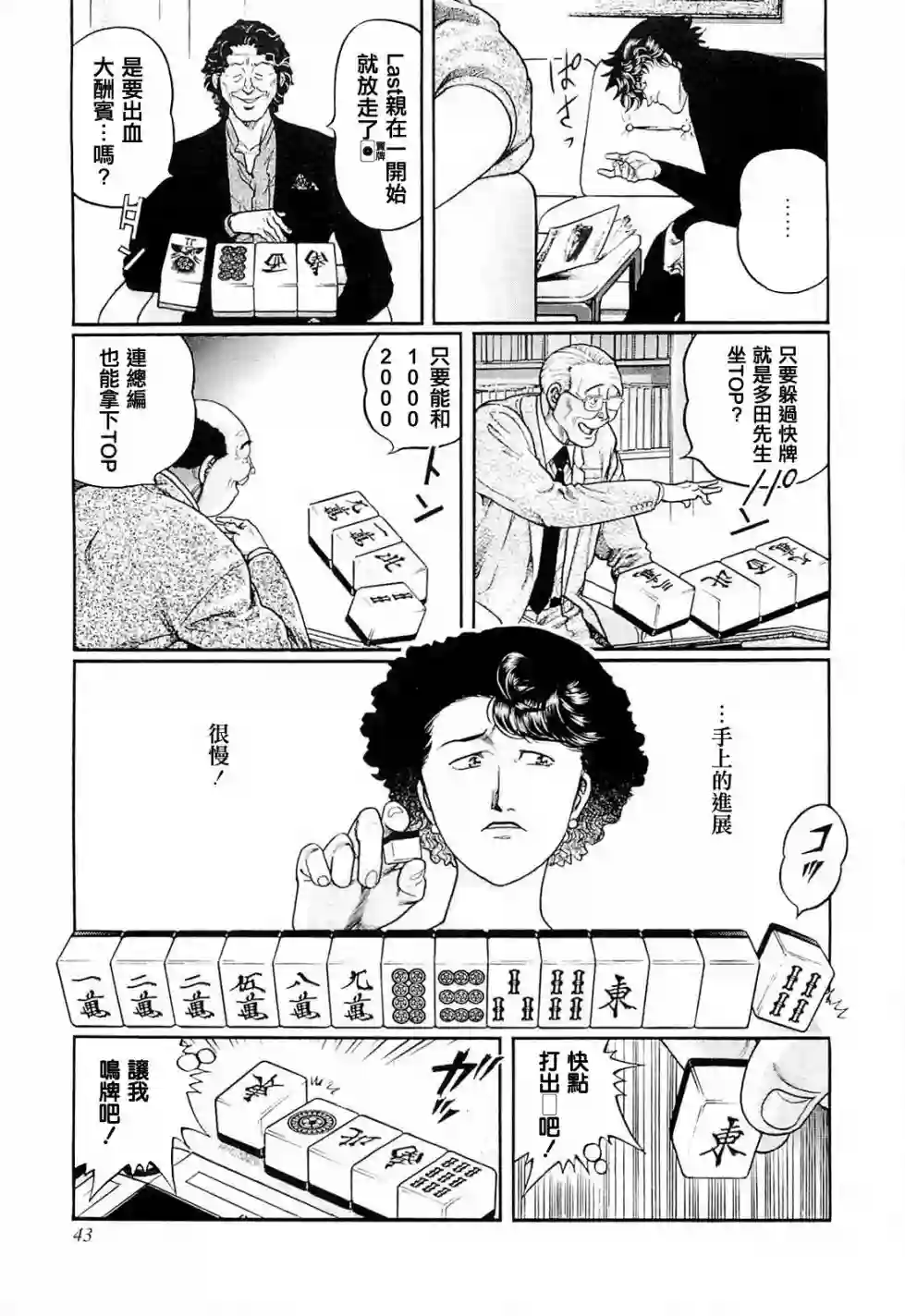 高倍率暗黑麻将列传第220话