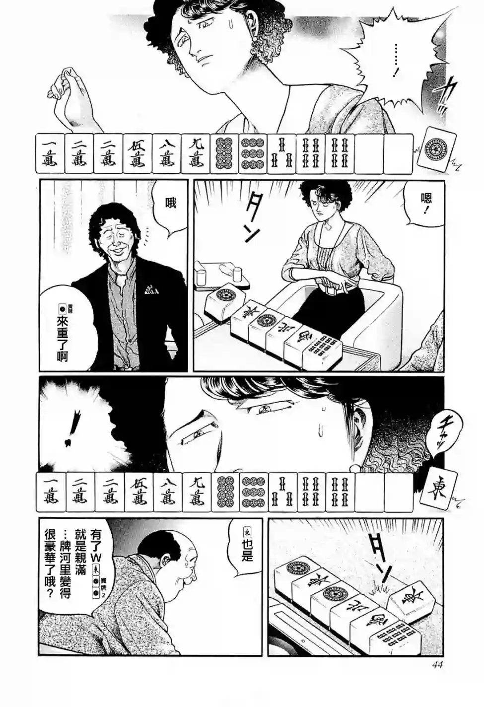 高倍率暗黑麻将列传第220话