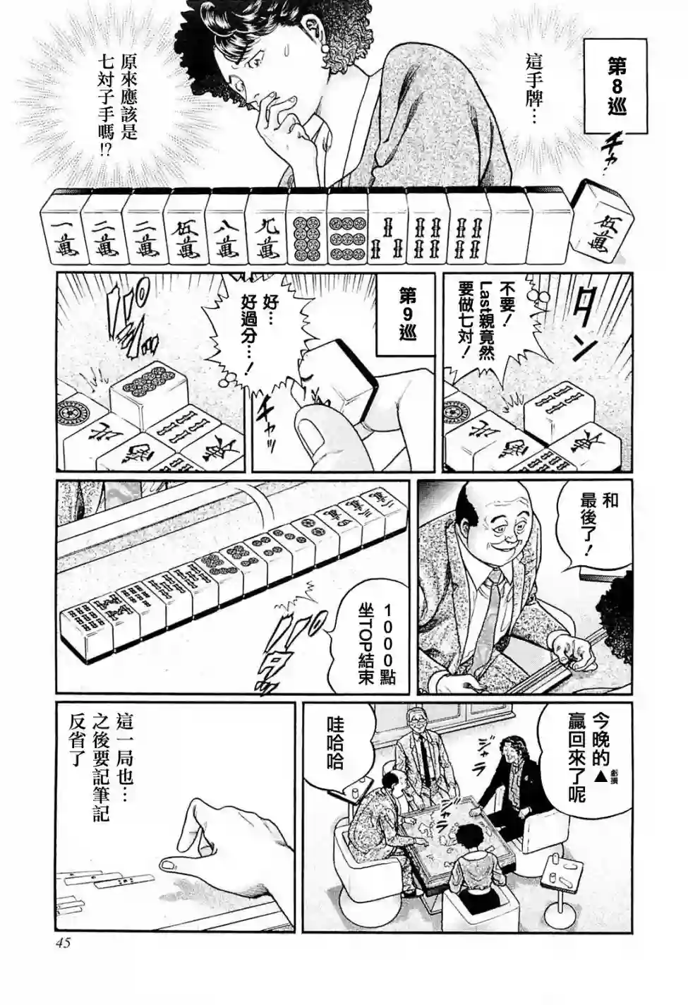 高倍率暗黑麻将列传第220话