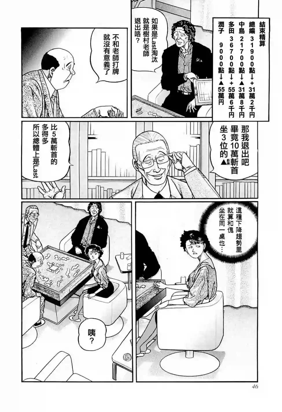 高倍率暗黑麻将列传第220话