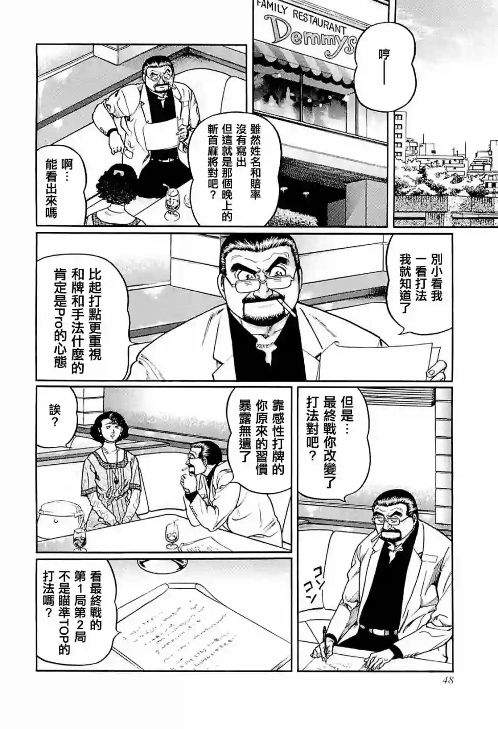 高倍率暗黑麻将列传第220话