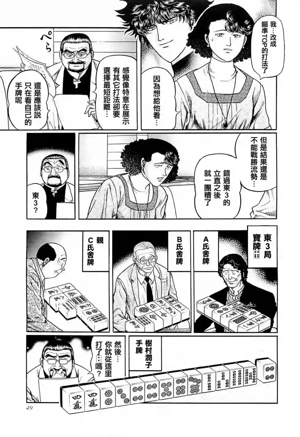 高倍率暗黑麻将列传第220话