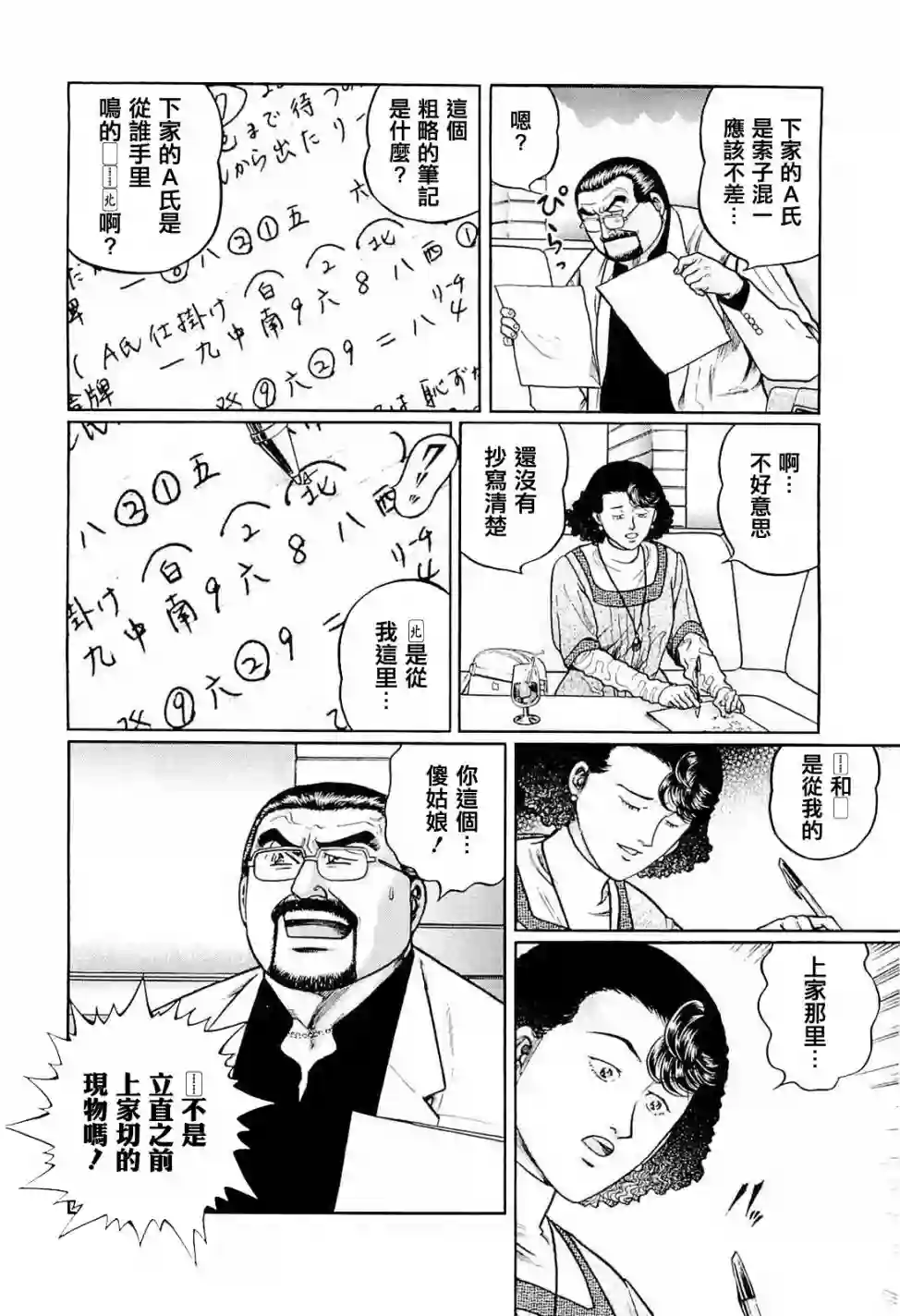 高倍率暗黑麻将列传第220话