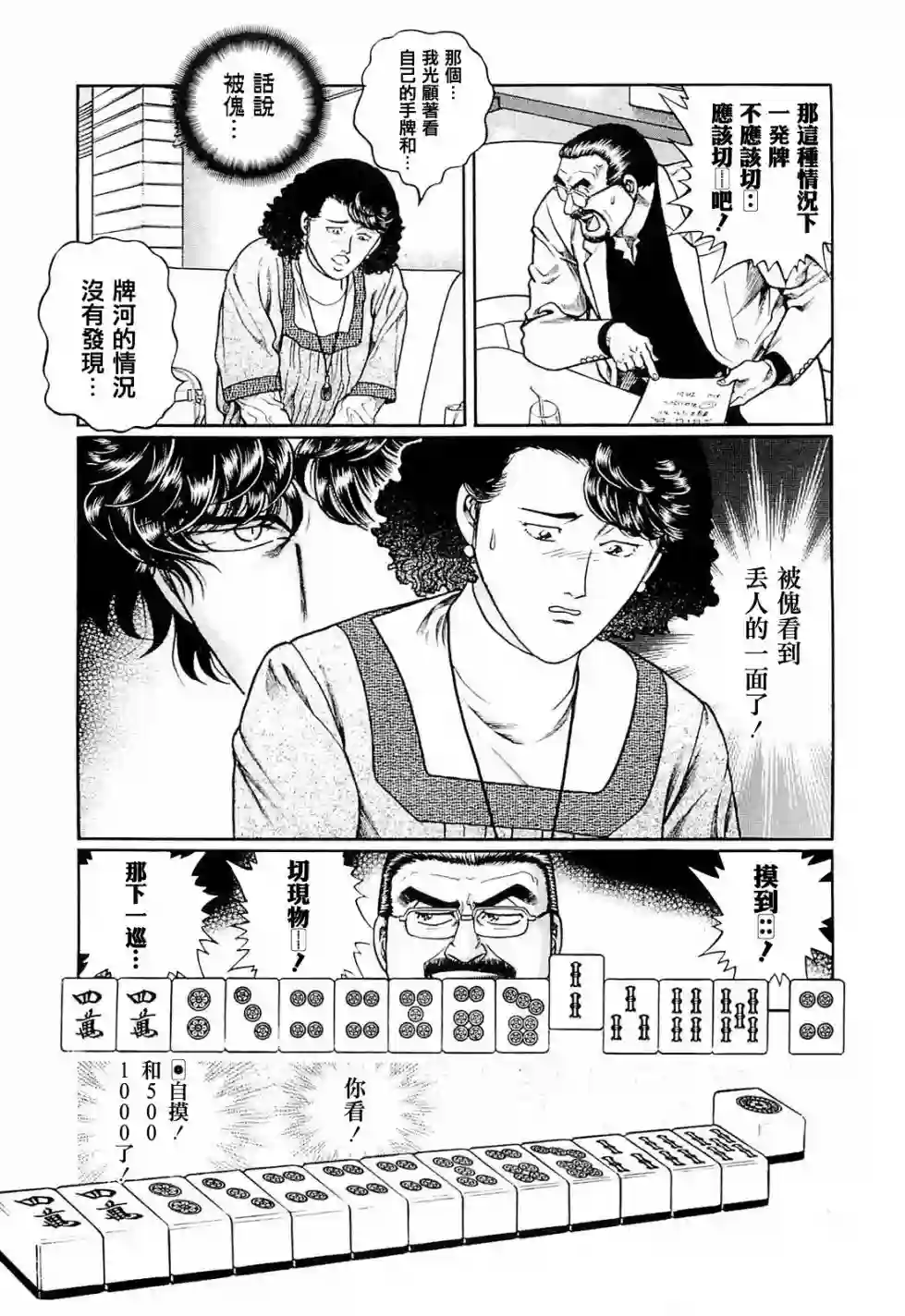 高倍率暗黑麻将列传第220话