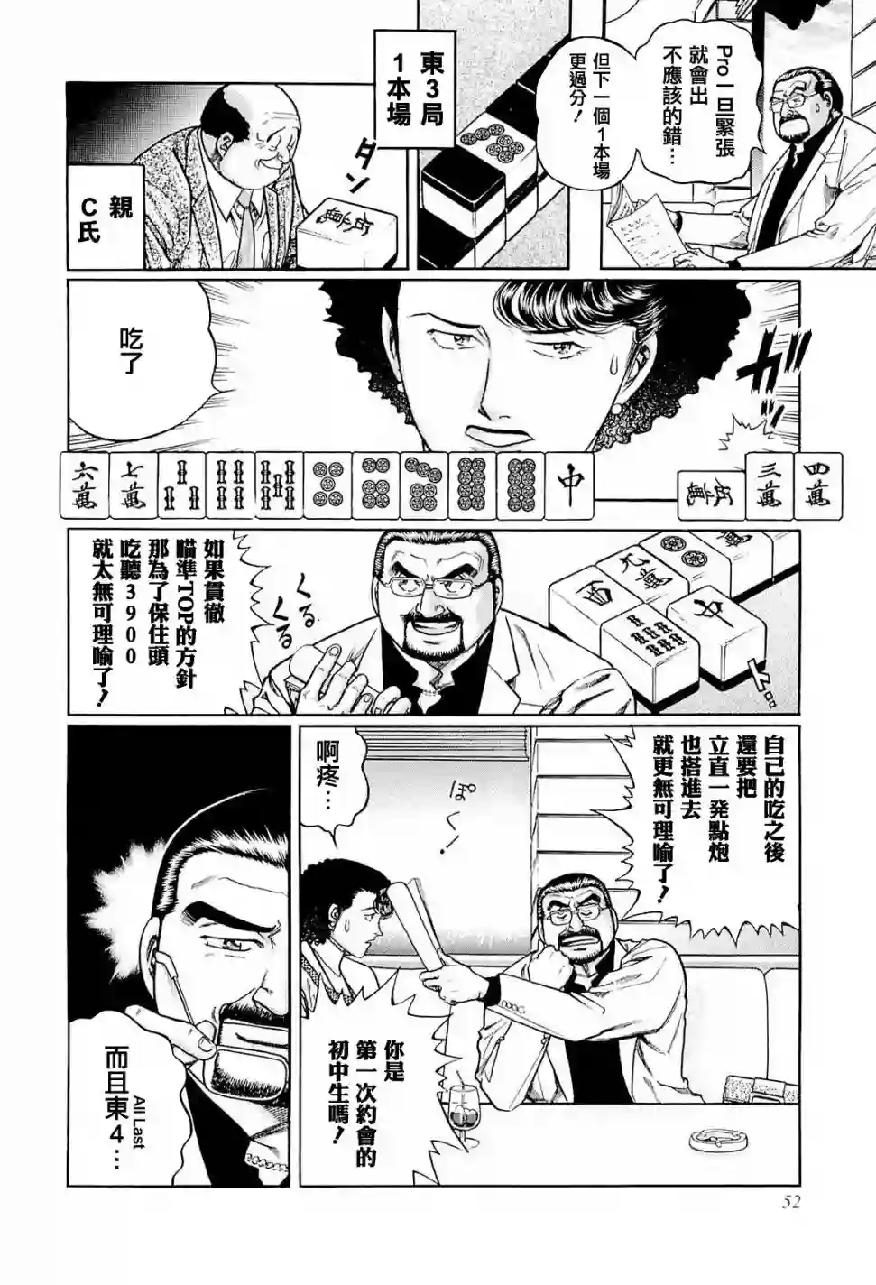 高倍率暗黑麻将列传第220话