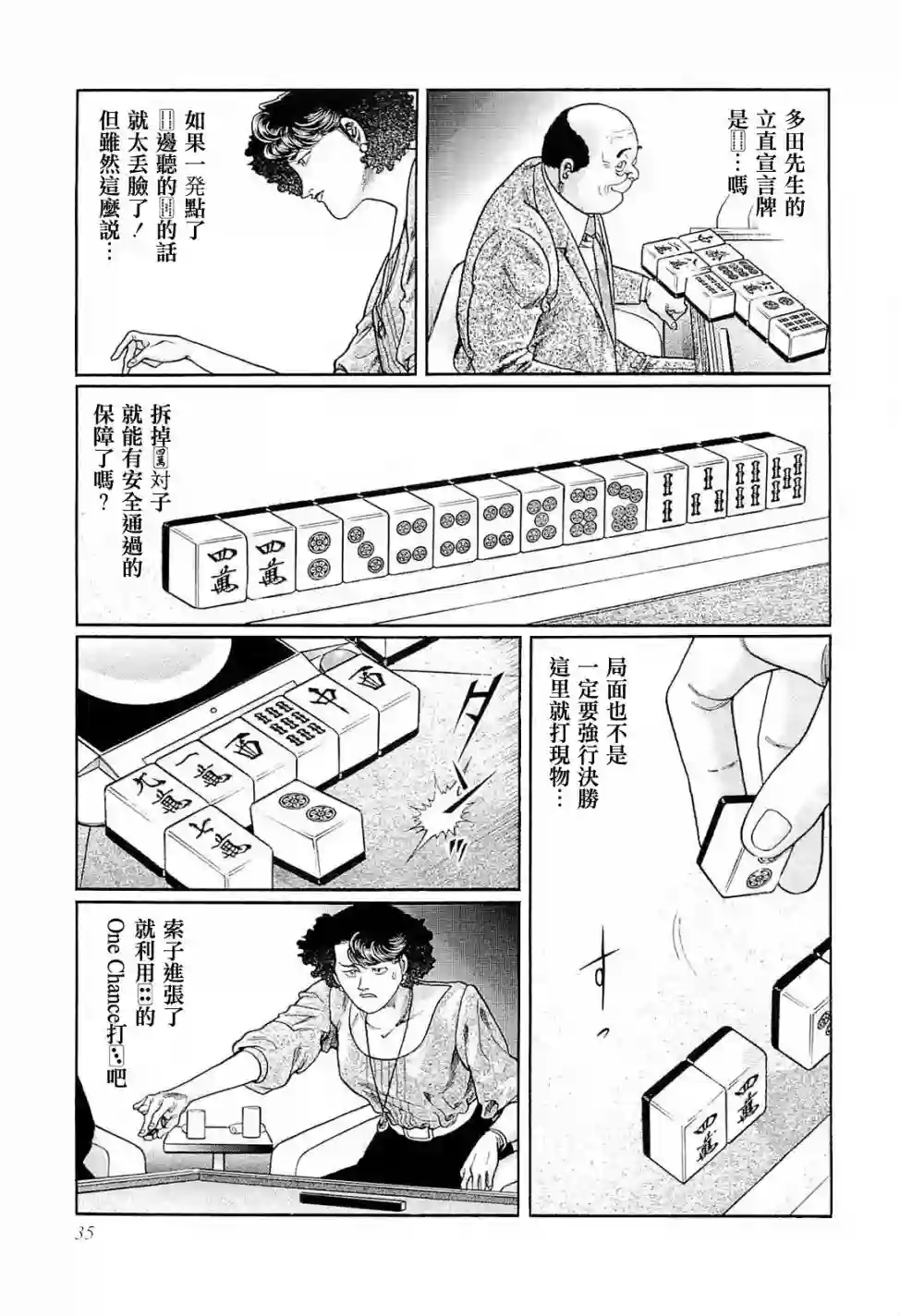 高倍率暗黑麻将列传第220话