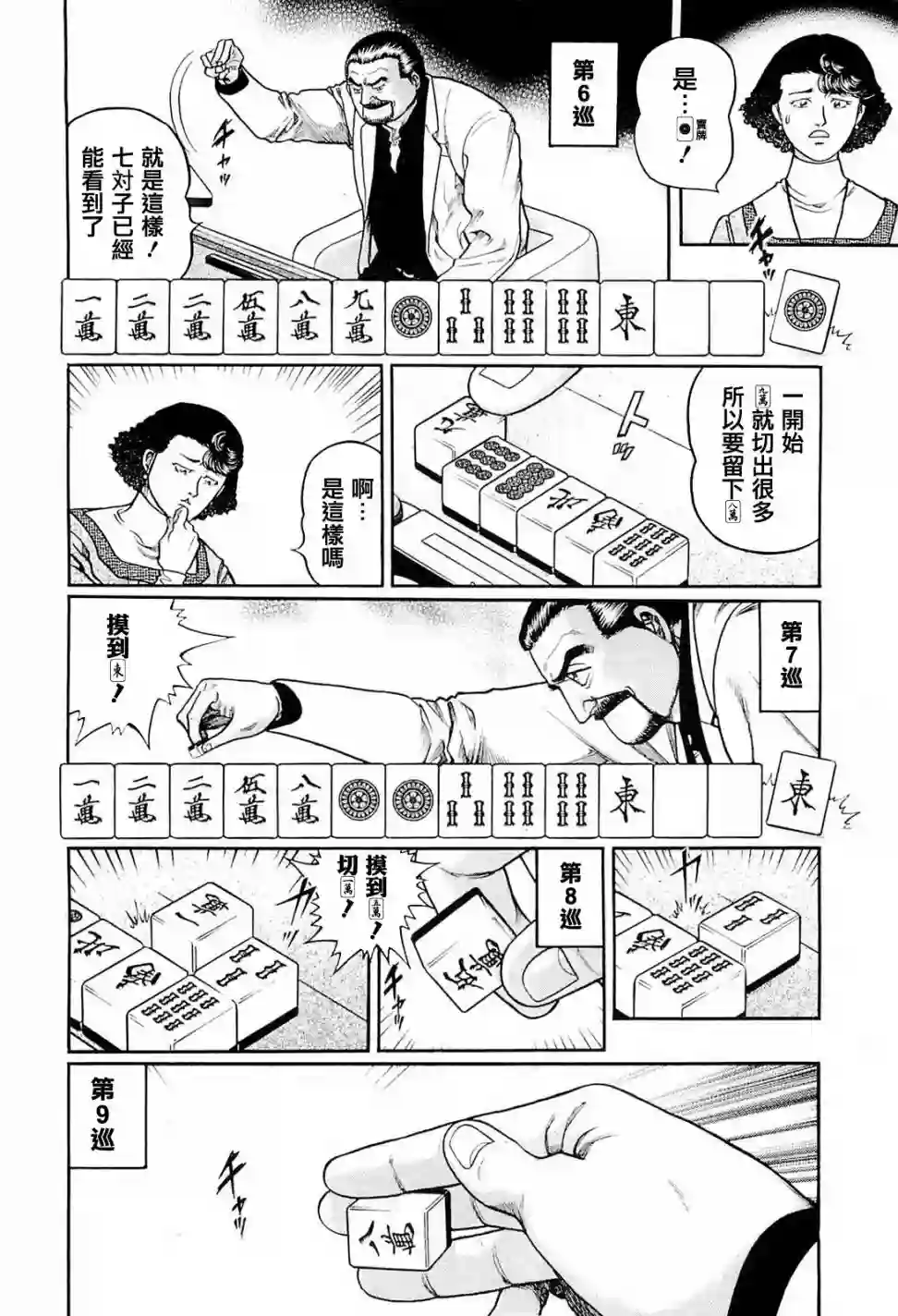 高倍率暗黑麻将列传第220话