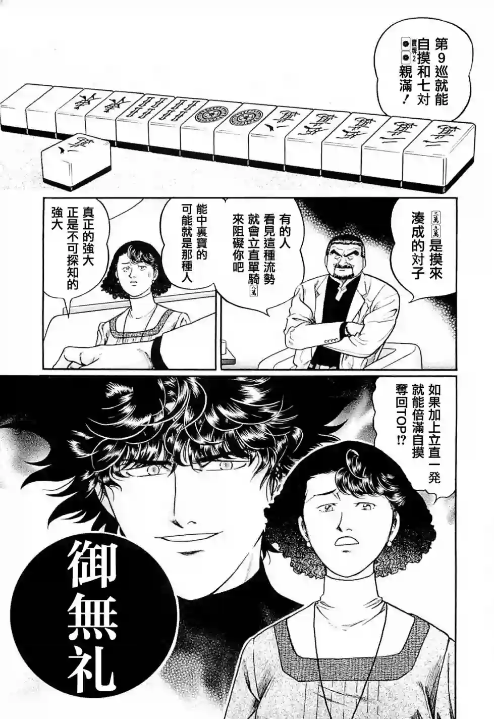 高倍率暗黑麻将列传第220话