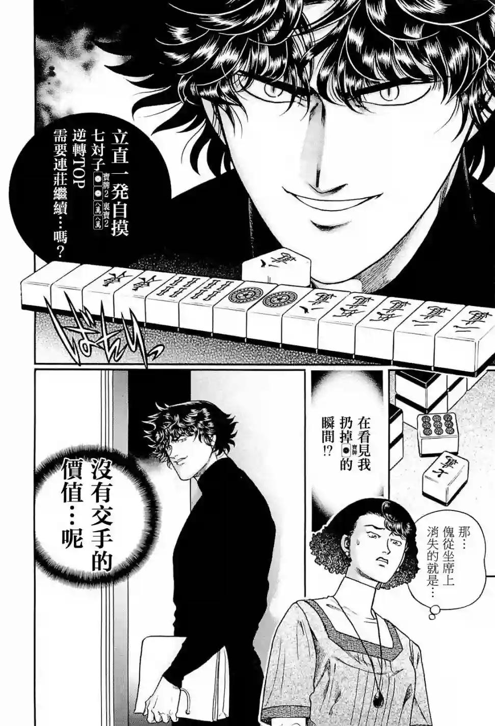 高倍率暗黑麻将列传第220话