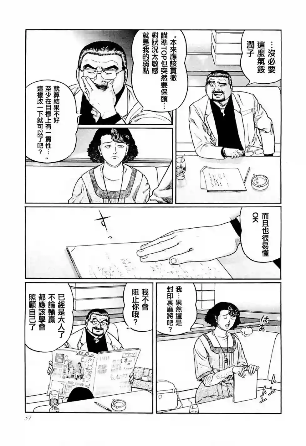 高倍率暗黑麻将列传第220话