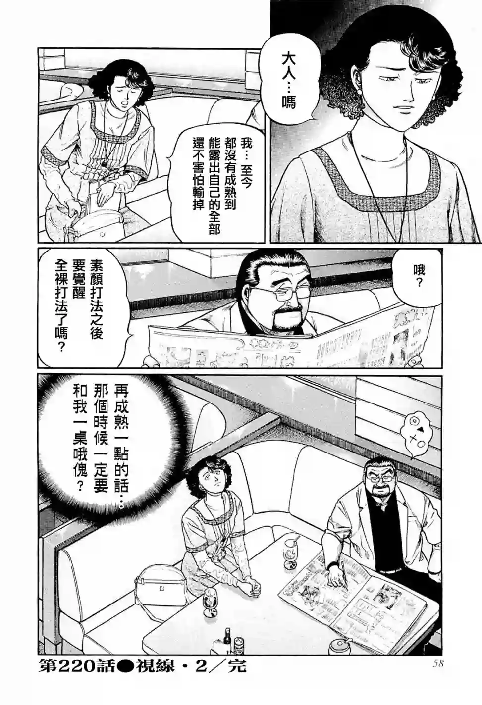 高倍率暗黑麻将列传第220话