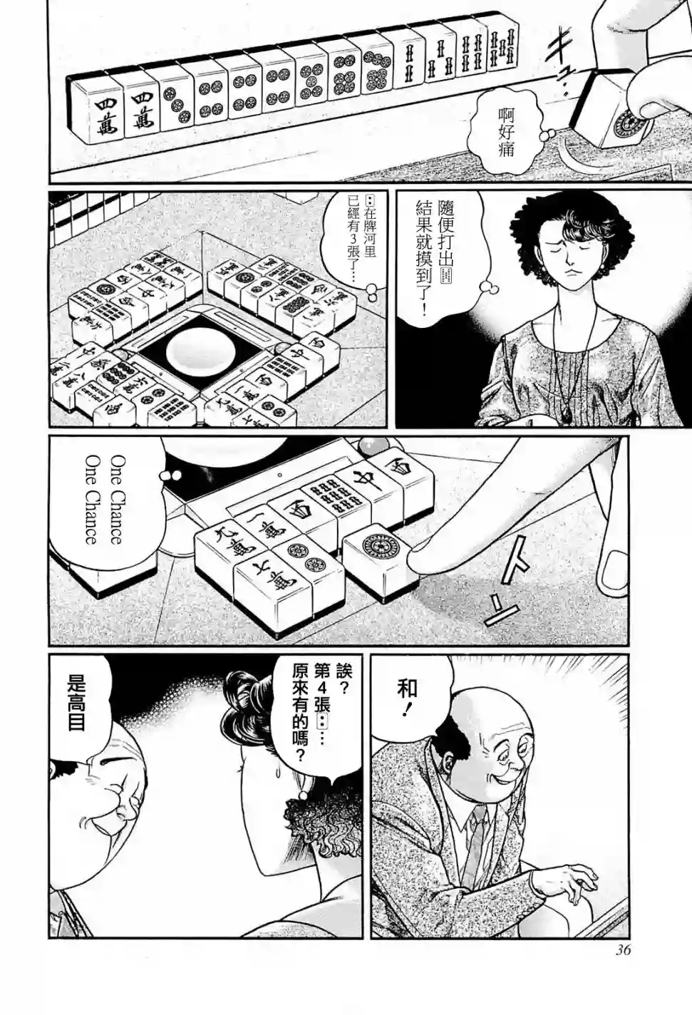 高倍率暗黑麻将列传第220话