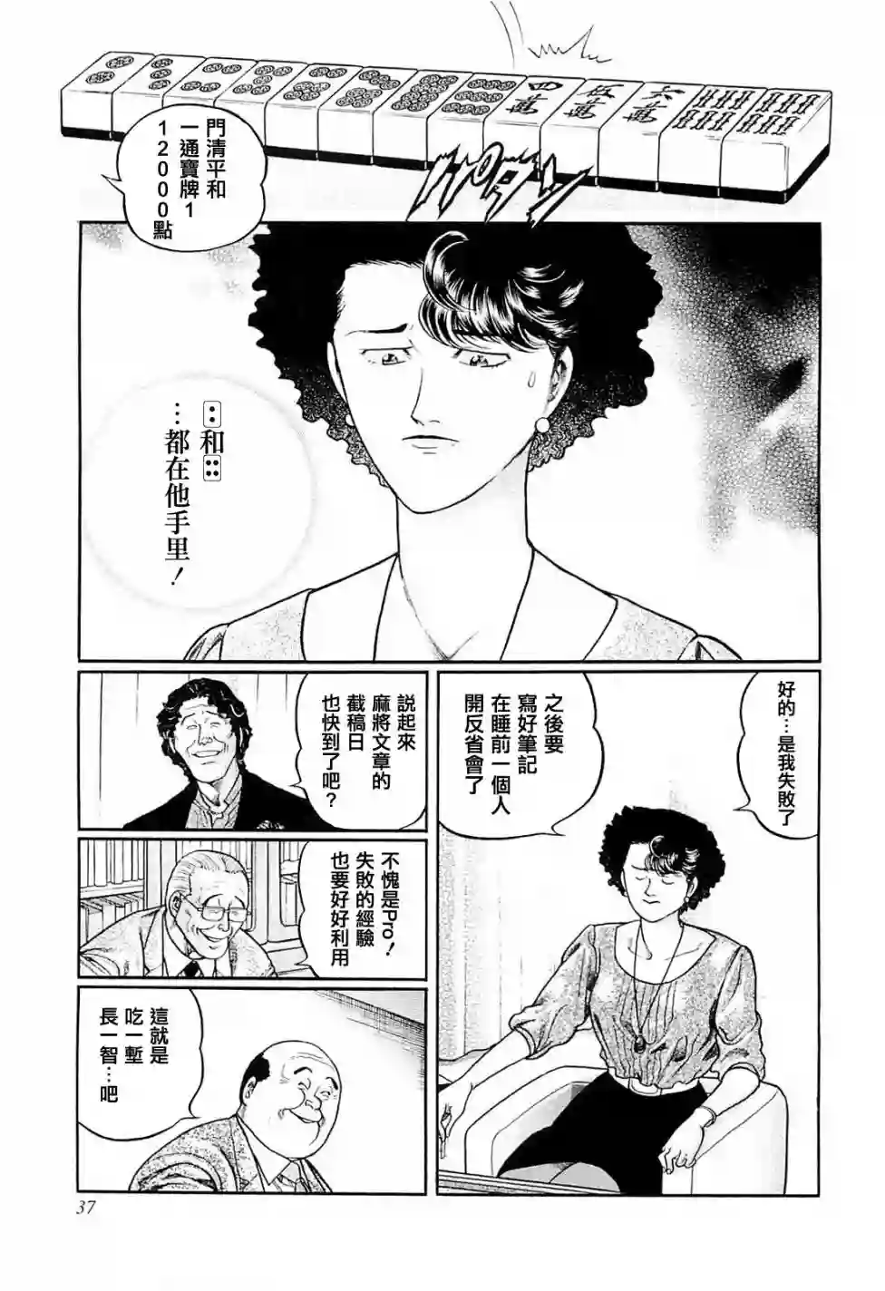 高倍率暗黑麻将列传第220话