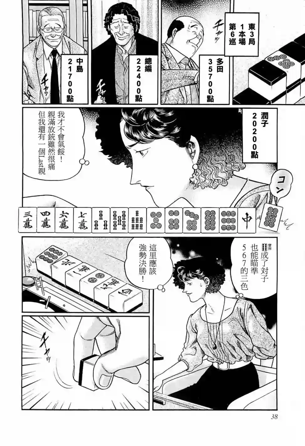 高倍率暗黑麻将列传第220话