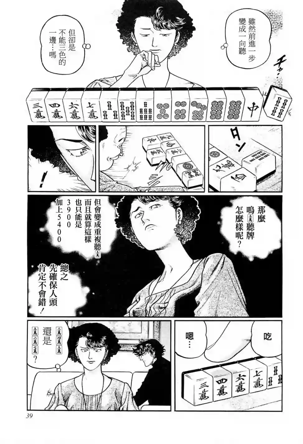 高倍率暗黑麻将列传第220话