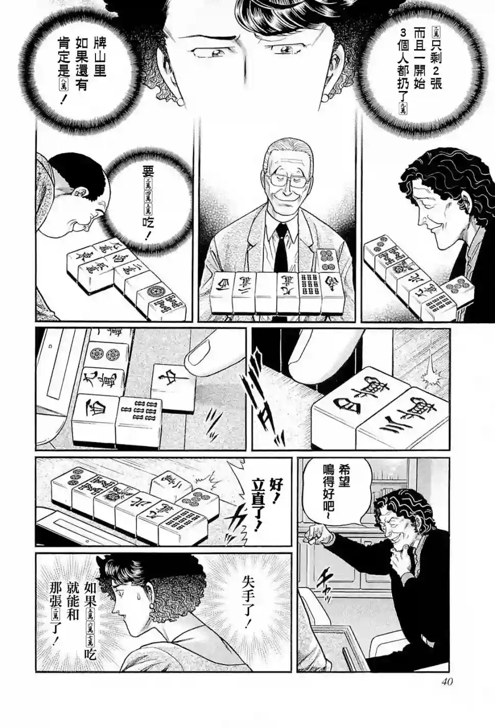 高倍率暗黑麻将列传第220话