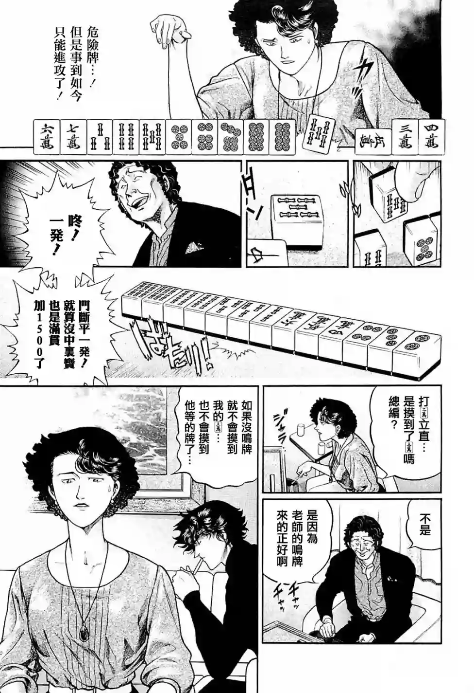 高倍率暗黑麻将列传第220话