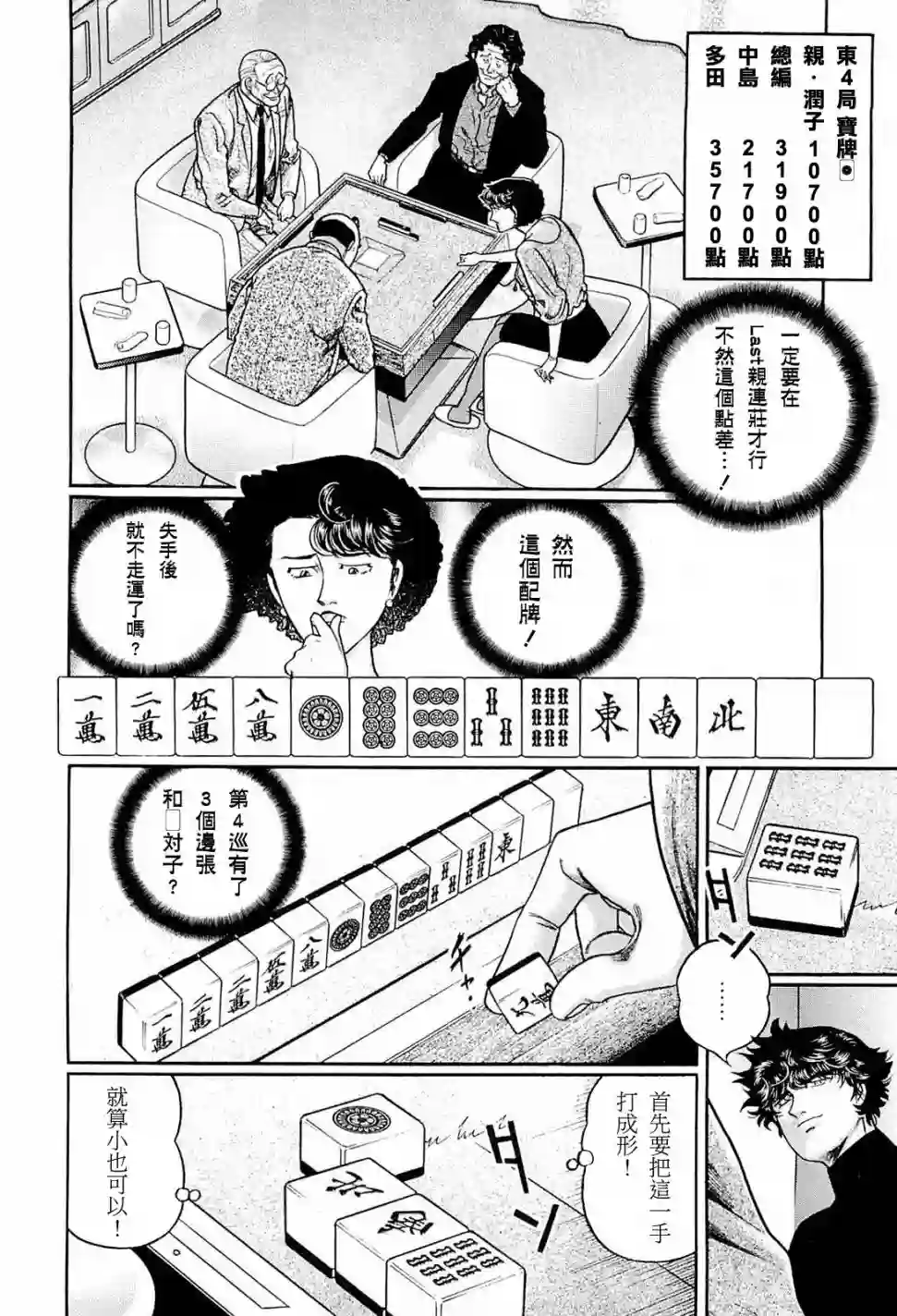 高倍率暗黑麻将列传第220话