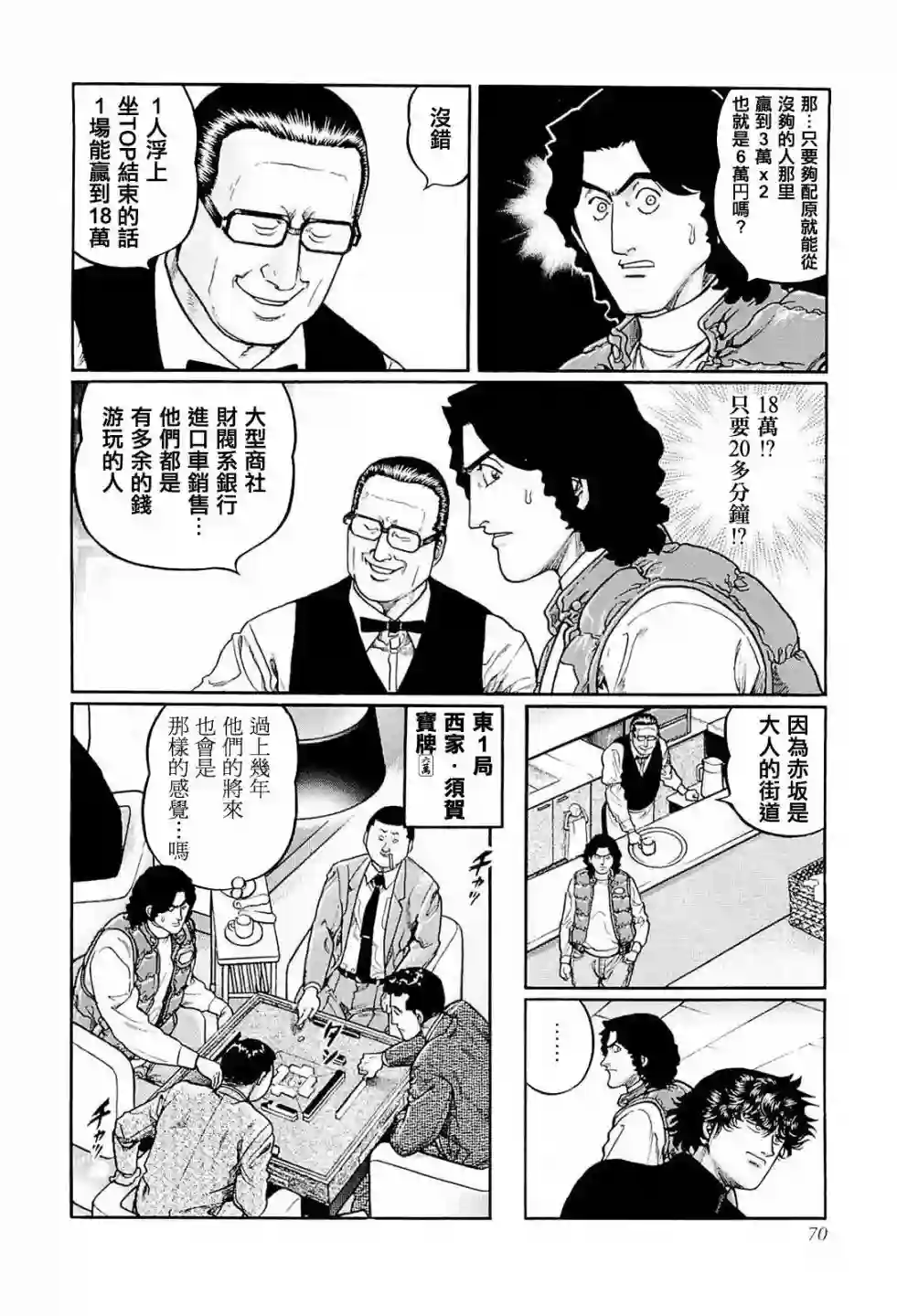 高倍率暗黑麻将列传第221话