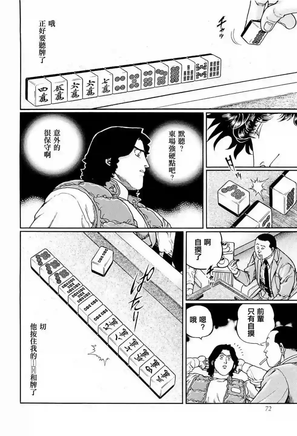 高倍率暗黑麻将列传第221话