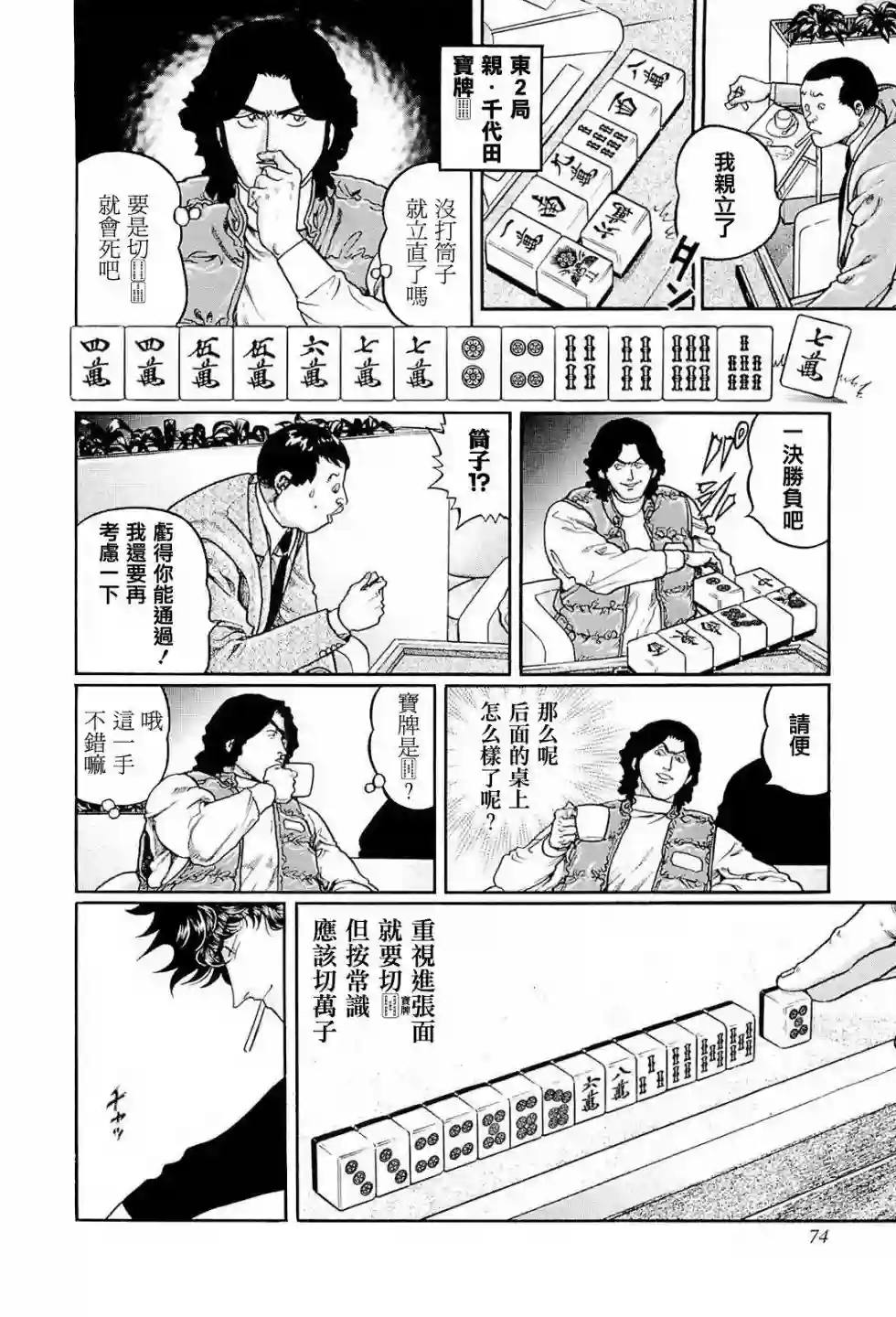 高倍率暗黑麻将列传第221话