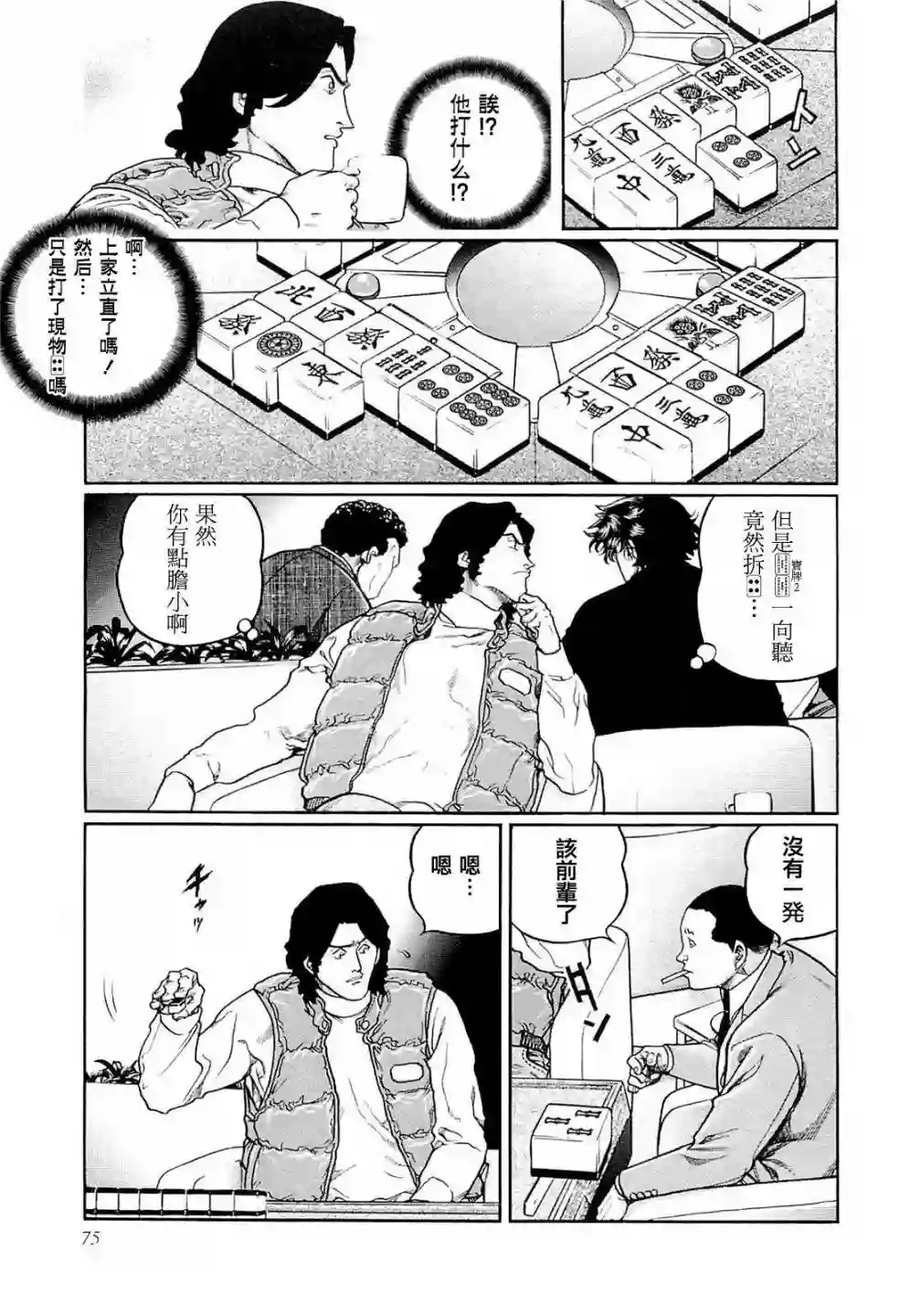 高倍率暗黑麻将列传第221话